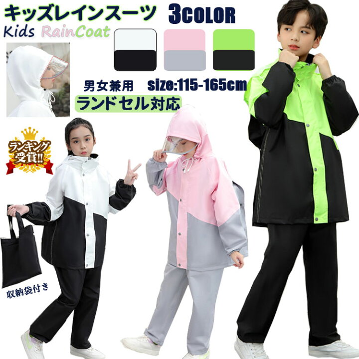 楽天市場 キッズ レインスーツ キッズ レインコート 子供 レインウェア 上下セット ランドセル対応 軽量 ジュニア セパレート レインスーツ アウトドア 女の子 男の子 レインパーカー 通学 自転車 おしゃれ 小学生 中学生 林間学校 雨具 遠足 反射材 梅雨対策 Kira