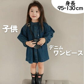 子供用ワンピース長袖 春秋 デニムワンピース キッズ 子供服 女の子 キッズワンピース ドレス ガールズ 通園 通学 発表会 結婚式 普段着 7# 9# 11# 13# 15#