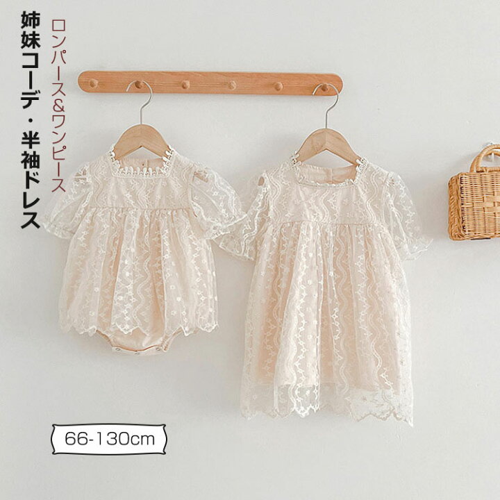 楽天市場】子供服 ドレス 姉妹コーデ お揃い 姉妹リンク ロンパース  