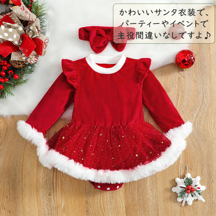 楽天市場】ベビー サンタ服 クリスマス衣装 女の子 2点セット 