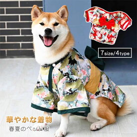 【楽天スーパーSALE】ペット服 犬 猫 着物 小型犬 中型犬 柴犬 晴れ着 お正月 浴衣 年賀状 記念日 結婚式 七五三 正月 和装 振袖 春 夏 記念撮影 お祭り おしゃれ お姫様 花火大会 鶴 桜 お祝い 誕生日 和服 ドッグウェア 和風 華やか 可愛い