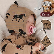 馬柄 ボンネット ベビー 帽子 新生児 0-1歳 午年 干支 帽子 綿 ナチュラル 写真 撮影 SNS映え 北欧 キャ…