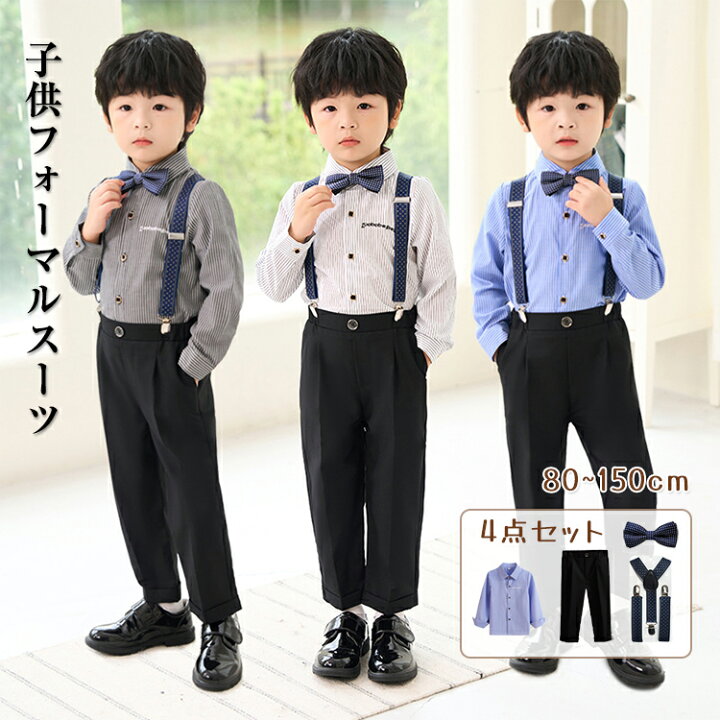 楽天市場】子供スーツ 4点セット 男の子 フォーマル 子供服 キッズ  