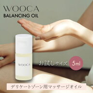 【楽天1位/フェムケアオイル お試しサイズ 5ml】デリケートゾーン オイル オーガニック 国産 デリケート…