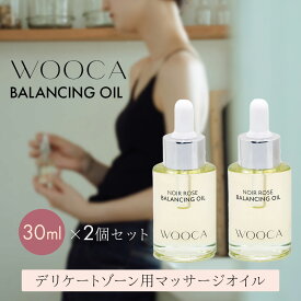 【公式/10%OFF】デリケートゾーン オイル 保湿 オーガニック 国産 30ml 2個セット 保湿 【ギフト付き】 WOOCA インティメイトオイル フェムケア 更年期商品 乾燥 黒ずみ かゆみ VIO 臭い 膣オイル マッサージオイル 敏感肌 痒み 更年期 膣ケア におい 会陰 40代 50代