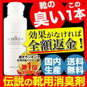 【伝説の靴の消臭剤】靴 消臭剤 靴の臭い取り スカロー 50g 靴の匂い 靴が臭い 足の臭い 臭い消し 消臭スプレー におい 匂い ・・・