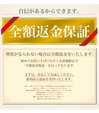 全額返金保証