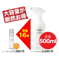 スカローとスカロースプレーの説明