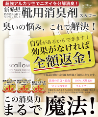 【伝説の靴の消臭剤】靴消臭剤靴の臭い取りスカロー50g靴の匂い靴が臭い足の臭い臭い消し消臭スプレーにおい匂い靴ケア用品魔法の粉臭い消す悪臭粉