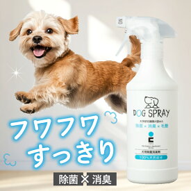 【10%OFFセール】[50％OFFクーポン特典] ペットシャンプー 犬用 グルーミングスプレー tolco トルコ ドッグスプレー 500ml 除菌 消臭 ブラッシングスプレー ドライシャンプー ドッグシャンプー ケアスプレー シャンプー 毛玉ほぐし 毛玉除去 臭い ニオイ 臭い消し お散歩