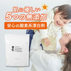 【10%OFFセール】酸素系漂白剤 Tolco 700g 肌に優しい 5つの無添加 界面活性剤不使用 洗浄 洗濯 強力 消臭 つけ置き 色落ち 黒 日本製 トルコ Tolco 子供 赤ちゃん 漂白剤酸素系