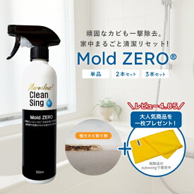 【700円OFFクーポン・プレゼント特典付】Mold ZERO モールドゼロ カビ取り剤 moldzero 500ml 正規品 強力 カビ取り スプレー 即効性 カビ対策 黒カビ 赤カビ 壁 除去剤 シンク 排水口 浴槽 畳 木材 木枠 フローリング 押入れ キッチン 洗面台 自宅 家庭用 業務用 大掃除