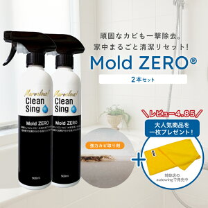 �y700�~OFF�N�[�|��_�����v���[���g�t�z���[���h�[�� 2�{�Z�b�g �J�r���� 500ml ���K�i Mold ZERO ���� �J�r��� �X�v���[ ������ �J�r�΍� ���J�r �ԃJ�r �� ������ �V���N �r���� ���� �� �؍� 