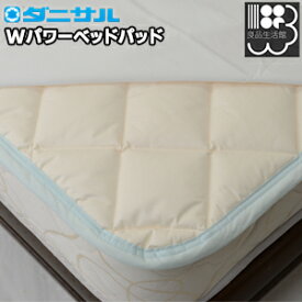 ダニサルWパワーベッドパッド　シングルサイズ　100cm×200cm【コンビニ受取対応商品】ペットのダニ対策に