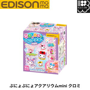 �Ղɂ�Ղɂ�A�N�A���E��mini �N���~ �����i���`���[���Ƃ��Ď���������p�E�`�t���� �T�����I edisonmama �G�W�\���}�} 4544742905675 �䂤�p�P�b�g�s��