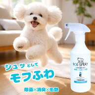 【10％OFF】[50％OFFクーポン特典] ペットシャンプー 犬用 グルーミングスプレー tolco トルコ ドッグス…