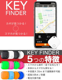 attatopキーファインダー忘れ物防止タグみまもりタグ落とし物タグ紛失防止gps忘れ物防止グッズ探し物探知機探し物発見器電池交換スマホiPhone軽量鍵カバン財布自転車Bluetooth4.2防水IPX67