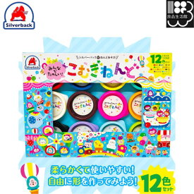 みんなでたのしい　こむぎねんど「12色セット」　シルバーバック　メール便対応不可　コンビニ受取可