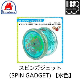 スピンガジェット（SPIN GADGET) 【水色】　シルバーバック　メール便対応不可　コンビニ受取可