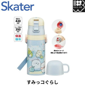 y݂R炵z2WAYXeX{g 350ml/420ml y݂R炵 낭܂̂ӂ邳Ɓzskater XP[^[ SKDC3  LbY ^b` Rbvt Rbv q qǂ  ݂ 