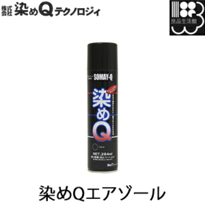 楽天市場 染めqエアゾール 264ml スプレー 染めqテクノロジィ 本革 革 布 合皮 合成皮革 ビニールレザー Abs樹脂 硬質塩ビ 木材 染めたような仕上がり そめq 染めキュー そめきゅー Diy コンビニ受取対応商品 良品生活館 Woodbell