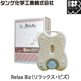 Relax Biz（リラックス・ビズ） 2.0L カバー付 湯たんぽ　湯タンポ　ゆたんぽ　タンゲ化学工業株式会社【コンビニ受取対応商品】