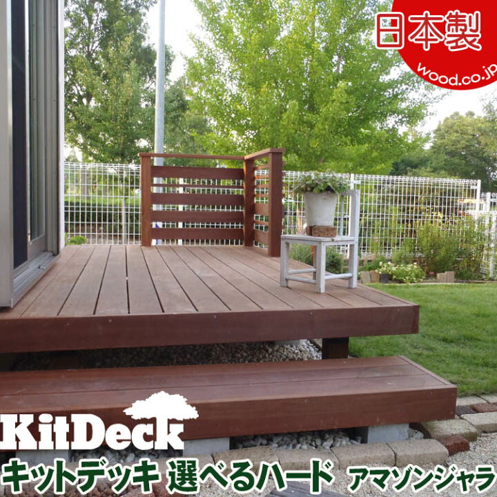 楽天市場】アマゾンジャラ イタウバ ウッドデッキ DIY キット 施工例 