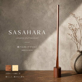 靴べら 木製 【 SASAHARA 靴べら 70(ナナマル) 】靴べら 木製 ロング 送料無料 名入れ 北海道 旭川クラフト　おしゃれ な 木製 靴べら