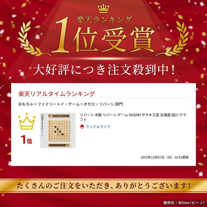 楽天市場】リバーシ 木製 リバーシ ゲーム SASAKI ササキ工芸 北海道 