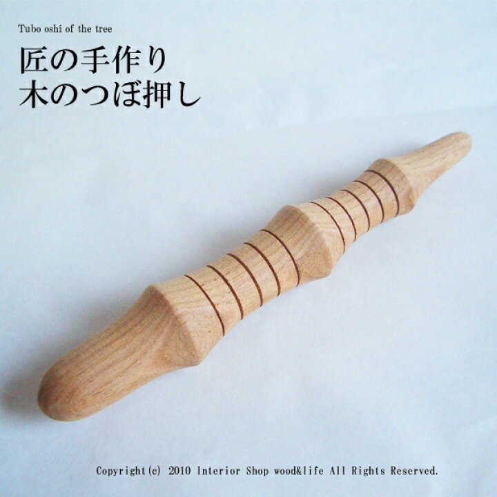楽天市場】つぼ押し 木製 匠の手作り 木の つぼ押し 北海道木材 