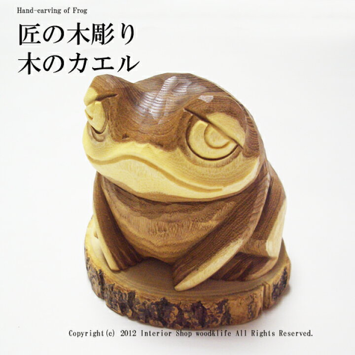 楽天市場】かえる 木彫り 置物【匠の木彫り 木の 蛙(カエル 
