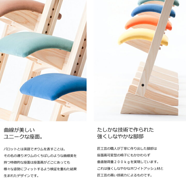 楽天市場】匠工芸 パロットチェア 高さ調節可能 パロットチェア PARROT 