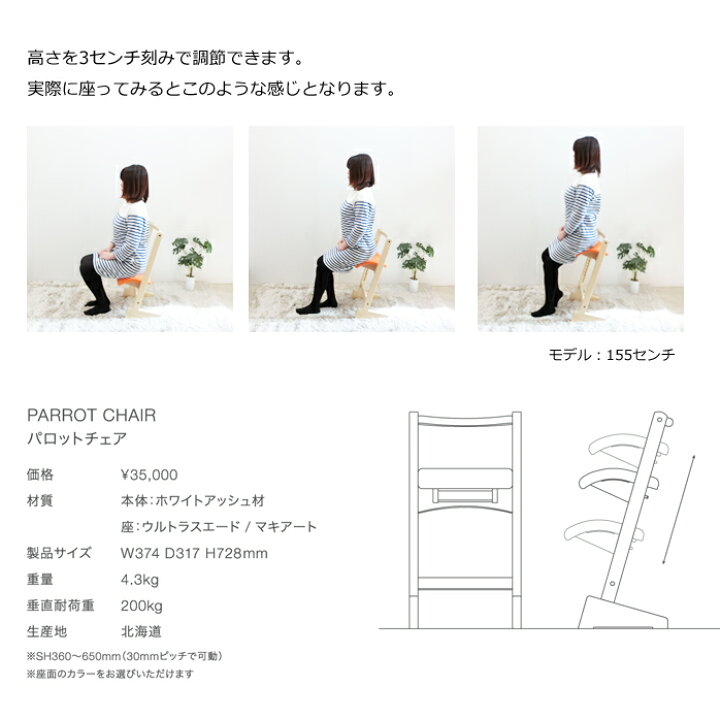 楽天市場】匠工芸 パロットチェア 高さ調節可能 パロットチェア PARROT 