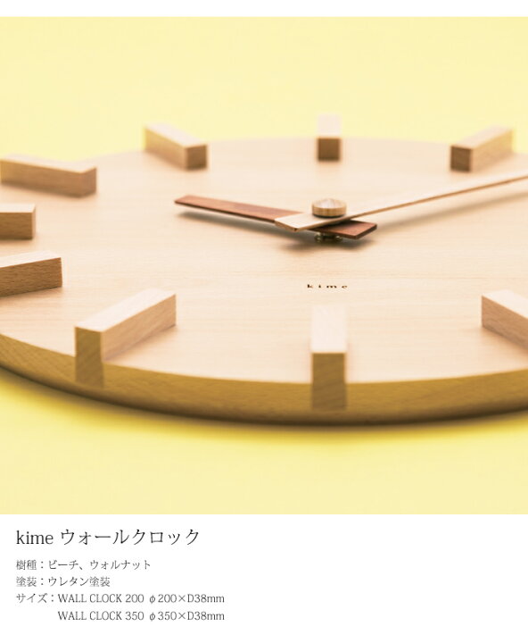 楽天市場】壁掛け時計 時計 木製 名入れ kime ウォールクロック 200