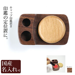 印鑑 置きの人気商品 通販 価格比較 価格 Com