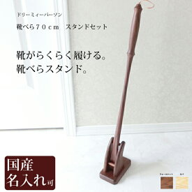 楽天市場 靴べら 木製の通販