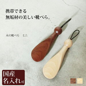 靴べら 木製 おしゃれの人気商品 通販 価格比較 価格 Com