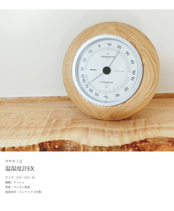 楽天市場】温湿度計 木製 【 温湿度計 EX 】 ササキ工芸 旭川 クラフト 