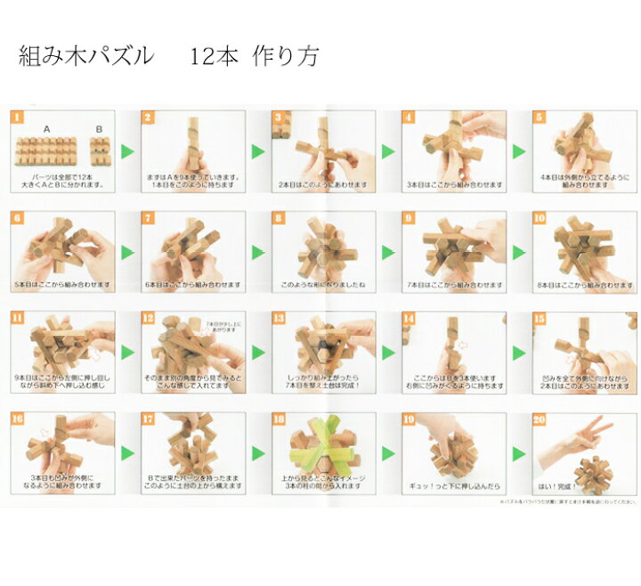 楽天市場】パズル 木製 【 木製 組み木パズル S 12本 ナラ 