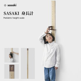 子供 身長計 木製 SASAKI 身長計 出産祝い にお勧め！ かわいい 木製 身長計 ササキ工芸 北海道 旭川 クラフト
