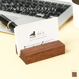 カードスタンド 木製 北海道旭川 SASAHARA カードスタンド　おしゃれ な木製 カードスタンド