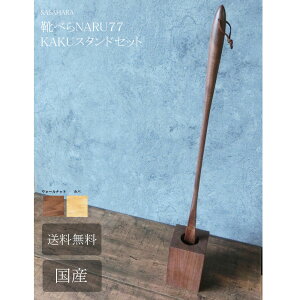 �C�ׂ� �����O �ؐ��@�������� ������ �y SASAHARA �C�ׂ� MARU(�}��)77cm�@KAKU�X�^���h�Z�b�g �z ����N���t�g�@������� �� �ؐ� �C�ׂ�