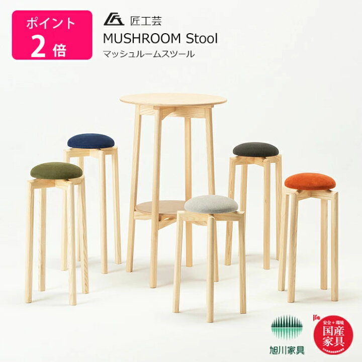 楽天市場】匠工芸 スツール 木製 マッシュルームスツール MUSHROOM 
