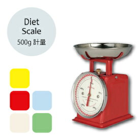 はかり キッチン 500g Diet scale 160x95xトレイφ120mm 各種カラー選択可 1ヶ: DT-Dscale おしゃれ かわいい アメリカン 雑貨 欧米雑貨 かっこいい 量り