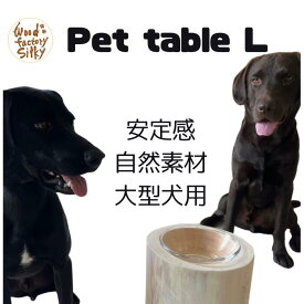 【Pet Table Hinoki 】~ L ~ 犬用食器台 食器スタンド テーブル 食器 ひのき丸太 檜 木製 ウォーターボウル 国産 安全 大型犬　中型犬 おしゃれ 無塗装