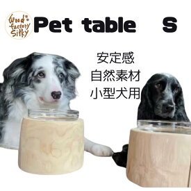 【Pet Table Hinoki 】~S ~ 犬用食器台 食器スタンド テーブル 食器 ひのき丸太 檜 木製 ウォーターボウル 国産 安全 超小型犬 小型犬 おしゃれ 無塗装