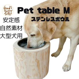 【Pet Table Hinoki 】~ M ~ 犬用食器台 食器スタンド テーブル 食器 ひのき丸太 檜 木製 ウォーターボウル 国産 安全 大型犬　中型犬 おしゃれ 無塗装