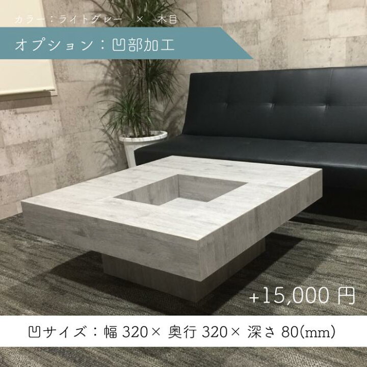楽天市場】センターテーブル 正方形 オーダーメイド コンクリート調 
