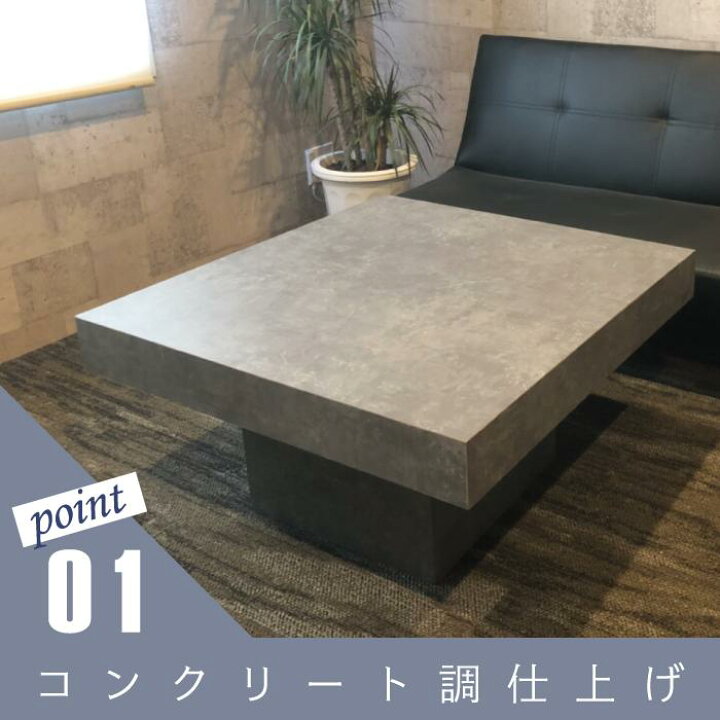 楽天市場】センターテーブル 正方形 オーダーメイド コンクリート調 
