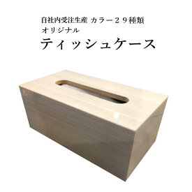 楽天市場 ティッシュケース 厚型の通販